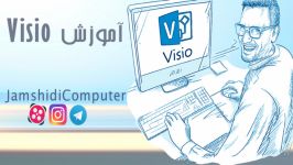 13 آموزش ویزیو Visio