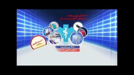 تیزر همایش فناوری سلامت شیوه های تحول در بیمارستان