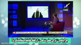 آیا پیامبر ص برای حضرت علی ع لفظ خلیفه استفاده نکرد ؟