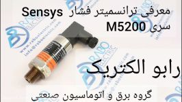 معرفی ترانسمیتر های فشار Sensys کره سری M5256