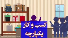 نرم افزار یکپارچه کسب وکار طلوع