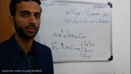 ریاضی سال دهم هنرستان پودمان سوم مدرس سعید پرنده