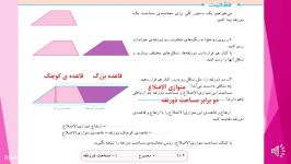 ریاضی فصل ششم.درس اول.قسمت دوم.پایه پنجم.مجتمع آموزشی هدی