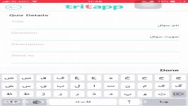 آموزش گرفتن کوییز در tritapp