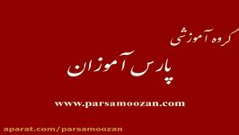 مصاحبه علیرضا فتح اللهی رتبه برتر گروه آموزشی پارس آموزان