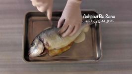 Stuffed Fish طرز تهیه ماهی شکم پر خوشمزه طریقه صحیح بین بردن کامل بوی زخم م