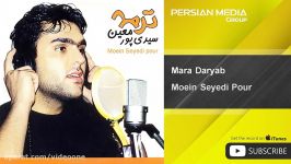 Moein Seyedi Pour  Mara Daryab معین سیدی پور  مرا دریاب 