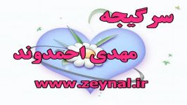 میکس آهنگ سرگیجه مهدی احمدوند