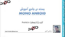 بسته جامع آموزش Mono Android