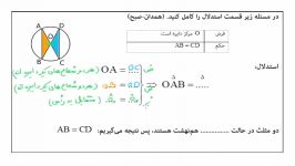 فیلم درسی برای آموزش آنلاین ریاضی نهم اثبات کنید