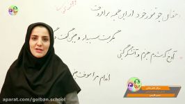 فارسی، پایه ششم ابتدایی، موقوف المعانی. golbansch.ir