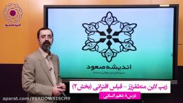 کرونا کلاس درس منطق دهم انسانی فصل8 قیاس اقترانی بخش دوم 