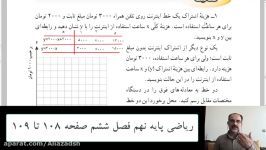 ریاضی پایه نهم فصل ششم صفحه ۱۰۸ تا ۱۰۹