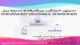 طريقه عملكرد سبزي خردكن ربگير كوپكس مدل CHV 4545 چرخگوشت سبزي خردكن رب گير