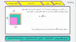 ریاضی هفتم  فصل هفتم  فعالیت صفحه94 کتاب  جذر ریشه3 فایل شماره بیست یک