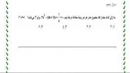 سری سوم پاسخ تشریحی معادلات نامعادلات جمعندی کنکور99