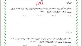 پاسخ سری سوم جمعبندی لگاریتم کنکور99