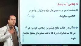 اثر دما بر چگالی آب شیمی1