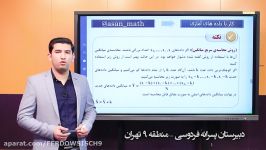 کرونا کلاس  ریاضی پایه دهم انسانی فصل چهارم مبحث داده های آماریبخش2