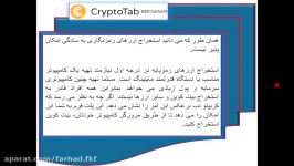 آموزش کسب بیت کوین رایگان توسط مرورگر کریپتوتب