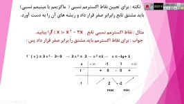 ریاضی ۳ دوازدهم تجربی، نقاط اکسترمم تابع