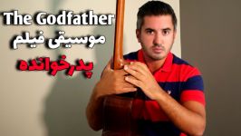 موسیقی فیلم زیبای پدرخوانده تنظیم شده برای گیتار  گیتارکلاسیک godfather