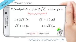 نمونه سوال ریاضی نهم  اتحادها جذر