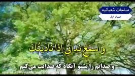 مناجات شعبانیه نوای دکتر سعیدیان  فراز اوّل