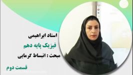 آموزش فیزیک دهم، انبساط گرمایی قسمت دوم