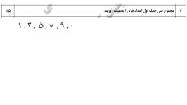 دوازدهم انسانی امتحان نهایی خرداد98 سوال7