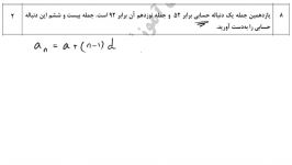 دوازدهم انسانی امتحان نهایی خرداد98 سوال8