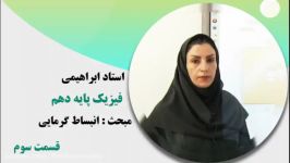 آموزش فیزیک دهم، انبساط گرمایی قسمت سوم