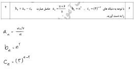 دوازدهم انسانی امتحان نهایی دی98 سوال6