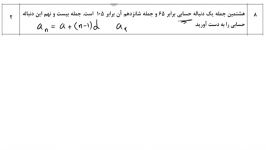 دوازدهم انسانی امتحان نهایی دی98 سوال8