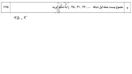 دوازدهم انسانی امتحان نهایی شهریور98 سوال7