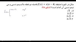 ریاضی کنکور  ریاضی دوازدهم  کاربرد مشتق  ماکزیمم می نیمم نسبی