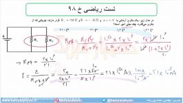 جلسه 142 فیزیک یازدهم  به هم بستن مقاومت‌ها 16 تست ریاضی خ 98  محمد پوررضا