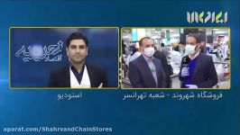 گزارش تصویری شبکه تلویزیونی ایران کالا فروشگاه شهروند تهرانسر
