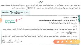 ریاضی دهم ؛ فصل ششم؛ رشته تجربی ریاضی؛ ترکیبقسمت۱