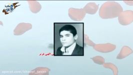 شهید محمدتقی الهی فریز