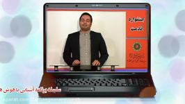 سلسله برنامه آشنایی هوش های چندگانه قسمت دوازدهم آموزش بازی