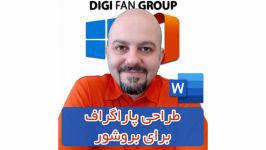 پاراگراف بندی برای بروشور در Word