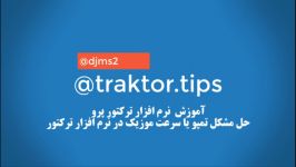 آموزش نرم افزار دیجی ترکتور پرو traktor pro به زبان فارسی