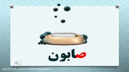 فارسی پایه اول ابتدایی  آموزش درس صدای موج خانم مرضات بهبهان