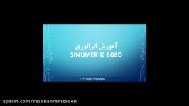 آموزش اپراتوری Sinumerik 808d قسمت سیزدهم