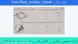 تدریس تست آزمون قلمچی  مدرس مهندس قوامی t.meRiazi konkur honar