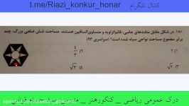 تدریس تست کنکوری   مدرس مهندس قوامی t.meRiazi konkur honar