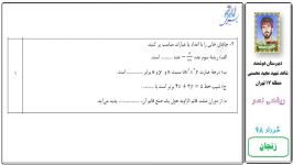 حل امتحان نهایی ریاضی نهم خرداد ۹۸ استان زنجان سوال ۲