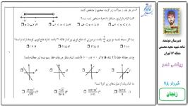 حل امتحان نهایی ریاضی نهم خرداد ۹۸ استان زنجان سوال ۳