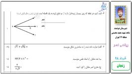 حل امتحان نهایی ریاضی نهم خرداد ۹۸ استان زنجان سوال ۶و۷